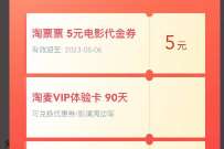 淘票票淘麦2周年领会员3个月+100积分