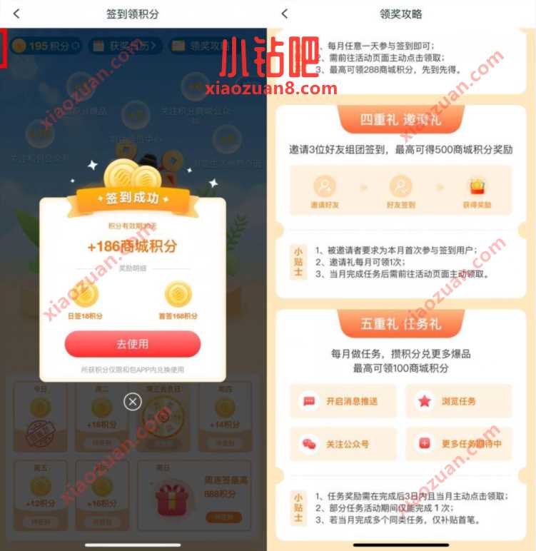 和包每日签到领最高1000积分,组团抽500积分 优惠卡券 活动线报 第3张 和包每日签到领最高1000积分,组团抽500积分 优惠卡券 活动线报 第3张