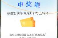 建设银行攒人气抽好礼，助力必得1-100元E卡