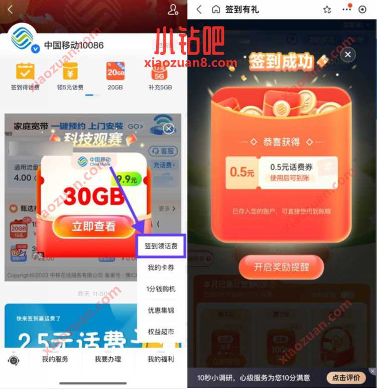 支付宝中国移动10086，签到领取0.5元移动话费 免费流量 免费话费 活动线报  第3张