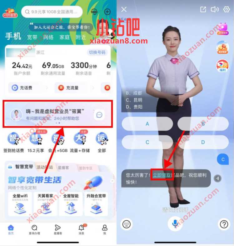 电信APP虚拟营业员，筱翼猜题抽0.1 100元话费 免费话费 活动线报  第2张