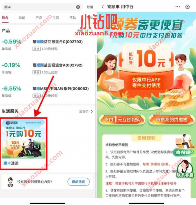 寄顺丰用中行,中行1元购顺丰10元寄件券 顺丰优惠券 顺丰寄件券 快递优惠券 活动线报 第2张 寄顺丰用中行,中行1元购顺丰10元寄件券 顺丰优惠券 顺丰寄件券 快递优惠券 活动线报 第2张
