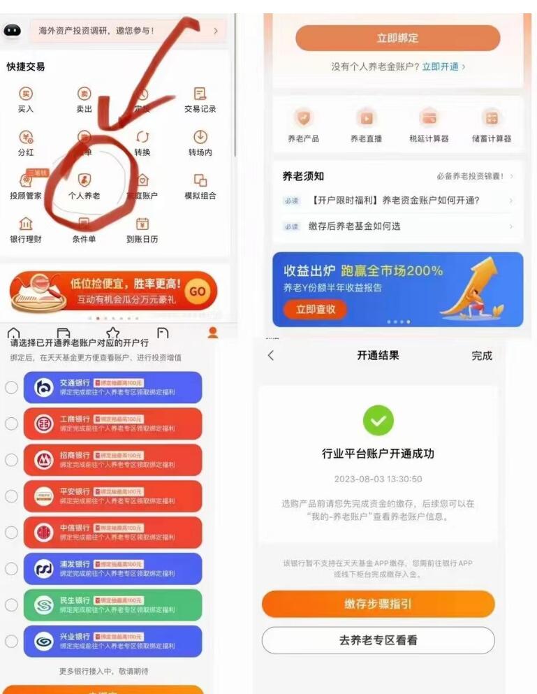天天基金绑定福利，最高100元养老账户绑定礼 支付宝红包 活动线报  第3张