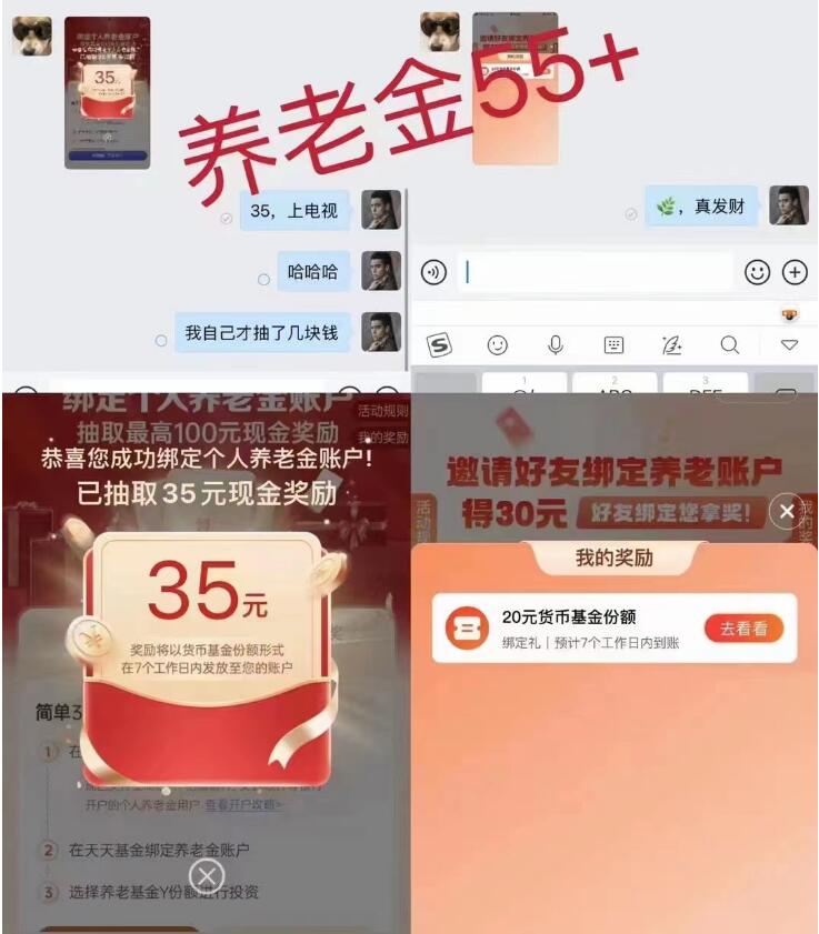 天天基金绑定福利，最高100元养老账户绑定礼 支付宝红包 活动线报  第4张