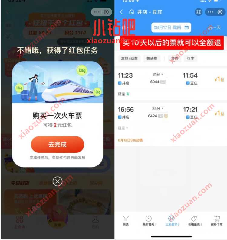 支付宝扭扭节买票领2元支付宝消费现金红包  活动线报  第2张