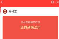 支付宝扭扭节买票领2元支付宝消费现金红包  活动线报  第1张