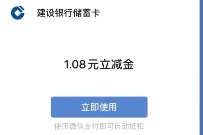 建行江苏省分行切蛋糕抽1元微信立减金