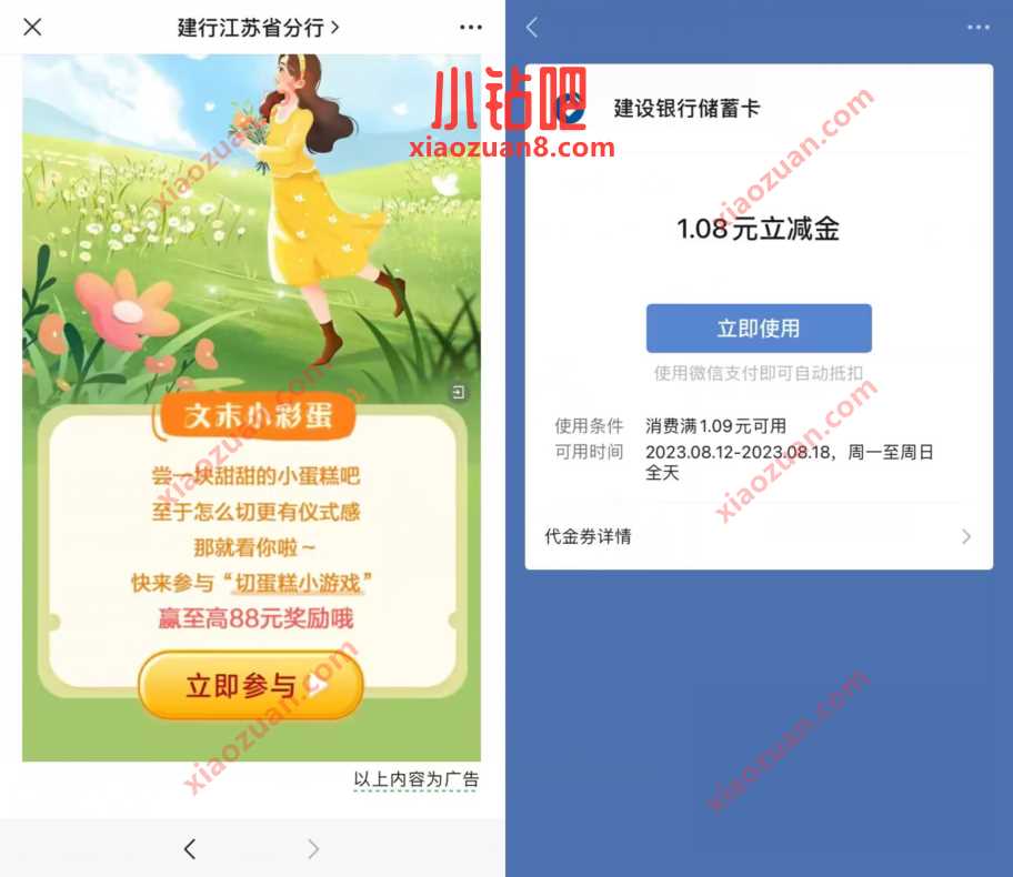 建行江苏省分行切蛋糕抽1元微信立减金 建行微信立减金 微信立减金 微信红包 活动线报 第3张 建行江苏省分行切蛋糕抽1元微信立减金 建行微信立减金 微信立减金 微信红包 活动线报 第3张