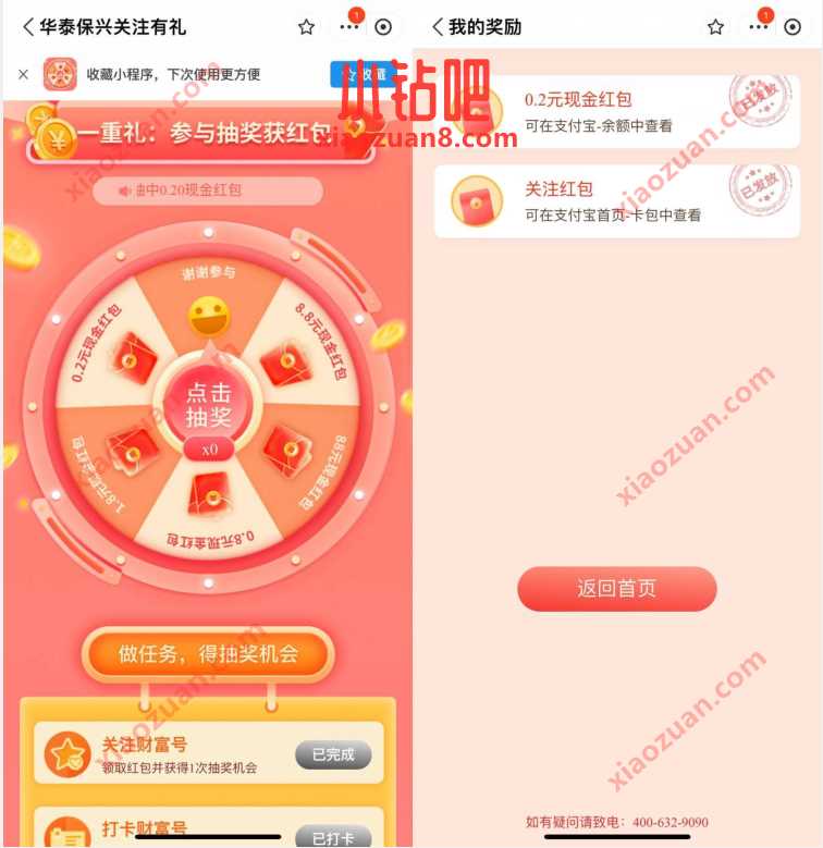 支付宝小程序关注有礼,抽0.2 8.8元支付宝红包 支付宝红包 活动线报 第3张 支付宝小程序关注有礼,抽0.2 8.8元支付宝红包 支付宝红包 活动线报 第3张