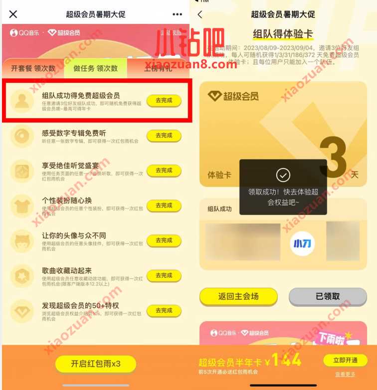 超级会员暑期大促,QQ音乐组队领取1 372天绿钻 绿钻会员 免费会员VIP 活动线报 第3张 超级会员暑期大促,QQ音乐组队领取1 372天绿钻 绿钻会员 免费会员VIP 活动线报 第3张