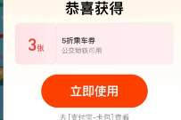 详细阅读:支付宝浪漫仲夏十年相伴,支付宝领3张公交地铁5折券 支付宝浪漫仲夏十年相伴,支付宝领3张公交地铁5折券