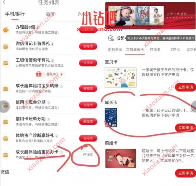 工行成长趣体验简单申请抽30减10元立减金 微信红包 活动线报 第2张 工行成长趣体验简单申请抽30减10元立减金 微信红包 活动线报 第2张