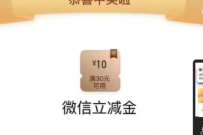 工行成长趣体验简单申请抽30减10元立减金 微信红包 活动线报 第1张 工行成长趣体验简单申请抽30减10元立减金 微信红包 活动线报 第1张