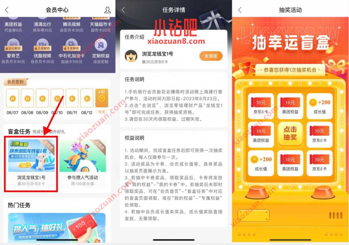 建设银行浏览龙钱宝1号,抽10 30元京东E卡 微信红包 活动线报 第2张 建设银行浏览龙钱宝1号,抽10 30元京东E卡 微信红包 活动线报 第2张
