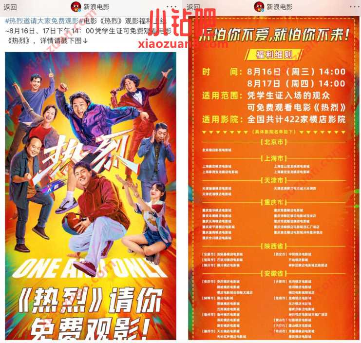 学生凭学生证免费看电影热烈,全国都可以参与 电影票优惠 活动线报 第3张 学生凭学生证免费看电影热烈,全国都可以参与 电影票优惠 活动线报 第3张