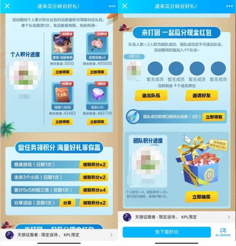 王者荣耀玩游戏速来瓜分峡谷好礼领1.68元现金红包 微信红包 活动线报  第3张