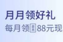 邮政储蓄银行月月领好礼,每月领取0.38~88元 微信红包 活动线报 第1张 邮政储蓄银行月月领好礼,每月领取0.38~88元 微信红包 活动线报 第1张
