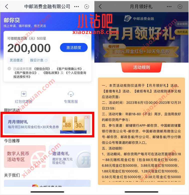邮政储蓄银行月月领好礼,每月领取0.38~88元 微信红包 活动线报 第3张 邮政储蓄银行月月领好礼,每月领取0.38~88元 微信红包 活动线报 第3张