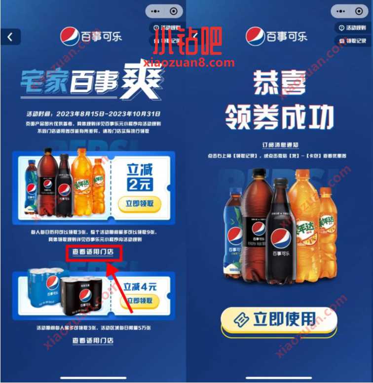 宅家白事爽,百事领取2元券1元买百事可乐 优惠卡券 活动线报 第3张 宅家白事爽,百事领取2元券1元买百事可乐 优惠卡券 活动线报 第3张