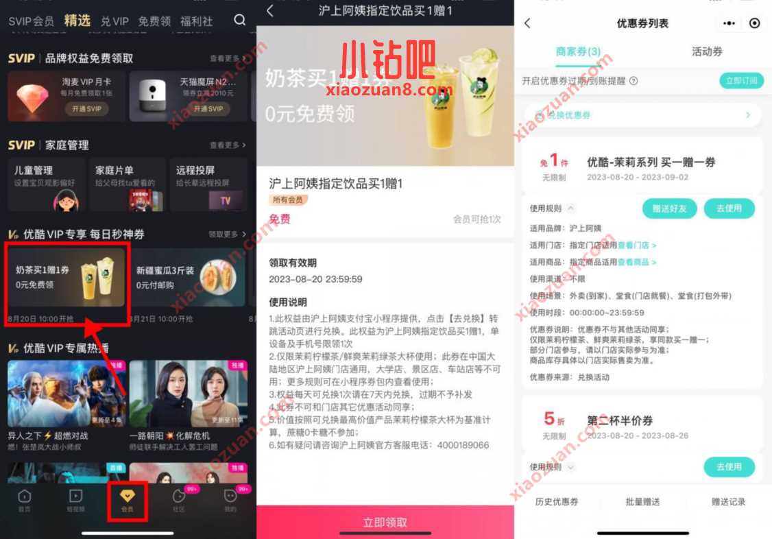 优酷会员特权,领沪上阿姨买一送一券 优惠卡券 活动线报 第2张 优酷会员特权,领沪上阿姨买一送一券 优惠卡券 活动线报 第2张