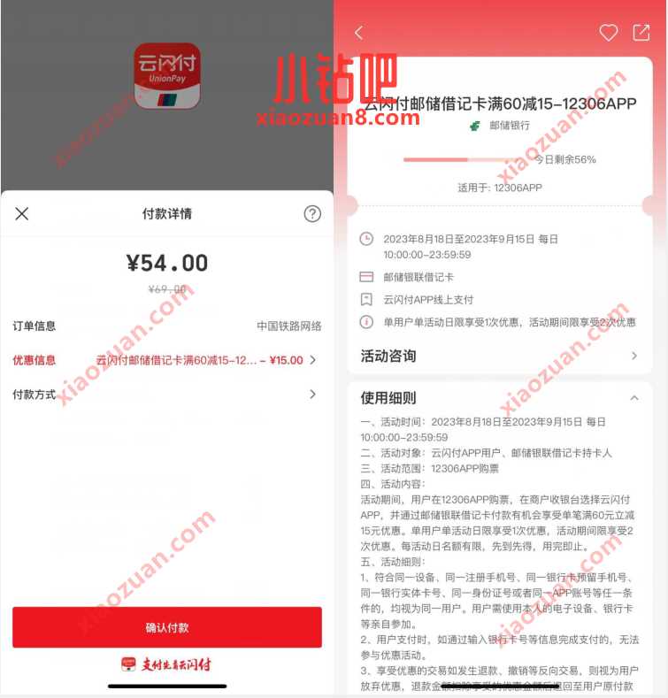 12306X云闪付邮储借记卡购买火车票满60减15 出行优惠券 活动线报 第3张 12306X云闪付邮储借记卡购买火车票满60减15 出行优惠券 活动线报 第3张