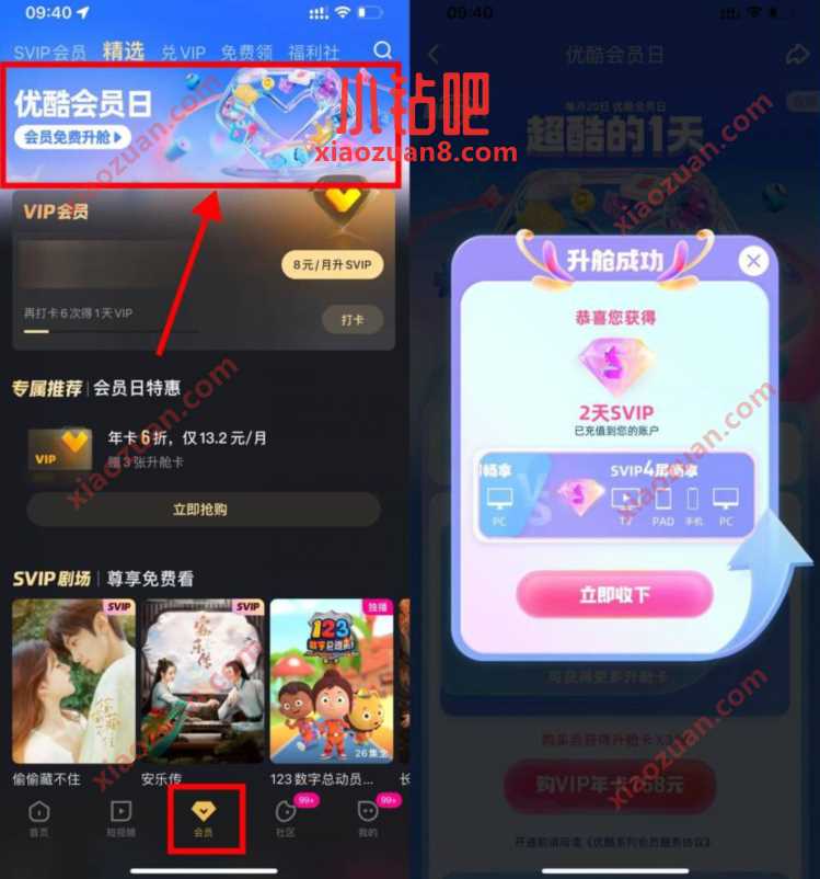 优酷会员日会员免费升舱,升级成2天酷喵会员 免费优酷会员VIP 优酷会员 免费会员VIP 活动线报 第2张 优酷会员日会员免费升舱,升级成2天酷喵会员 免费优酷会员VIP 优酷会员 免费会员VIP 活动线报 第2张