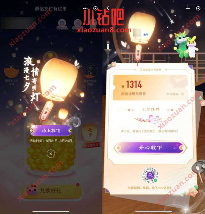 微信七夕孔明灯领免费提现券,最高6888元提现免手续费券 微信免费提现券 微信红包 活动线报 第3张 微信七夕孔明灯领免费提现券,最高6888元提现免手续费券 微信免费提现券 微信红包 活动线报 第3张
