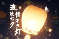 微信七夕孔明灯领免费提现券,最高6888元提现免手续费券 微信免费提现券 微信红包 活动线报 第1张 微信七夕孔明灯领免费提现券,最高6888元提现免手续费券 微信免费提现券 微信红包 活动线报 第1张