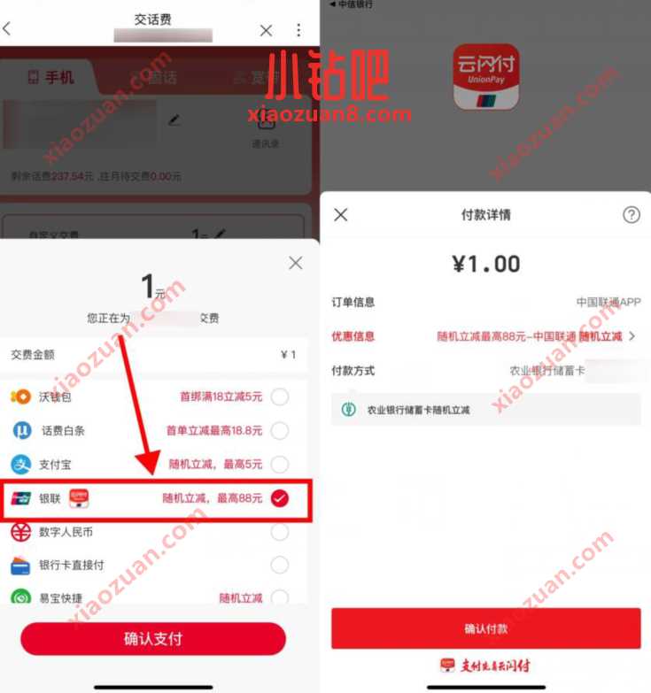 联通APPX云闪付充1元话费,随机立减 活动线报 第2张 联通APPX云闪付充1元话费,随机立减 活动线报 第2张