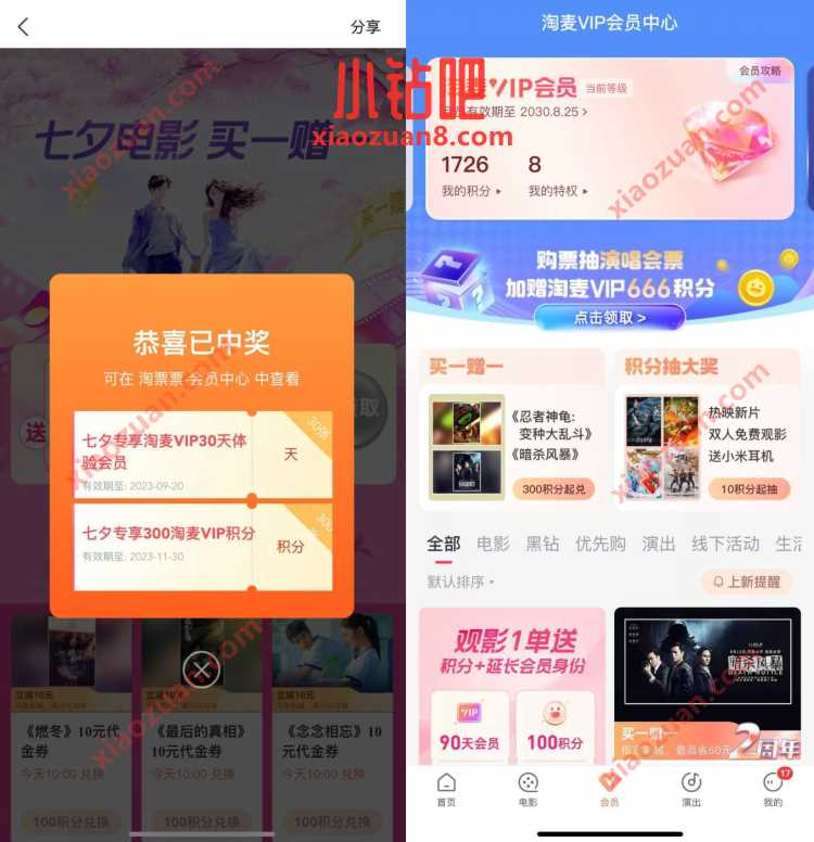 淘票票七夕活动,领30天淘票票会员和300积分 电影票优惠 活动线报 第3张 淘票票七夕活动,领30天淘票票会员和300积分 电影票优惠 活动线报 第3张