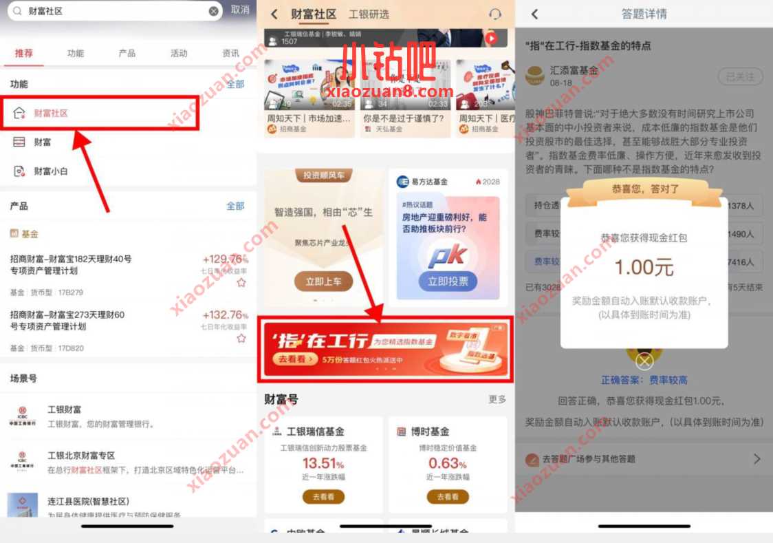 工行财富社区答题,领取1元现金红包 微信红包 活动线报 第2张 工行财富社区答题,领取1元现金红包 微信红包 活动线报 第2张