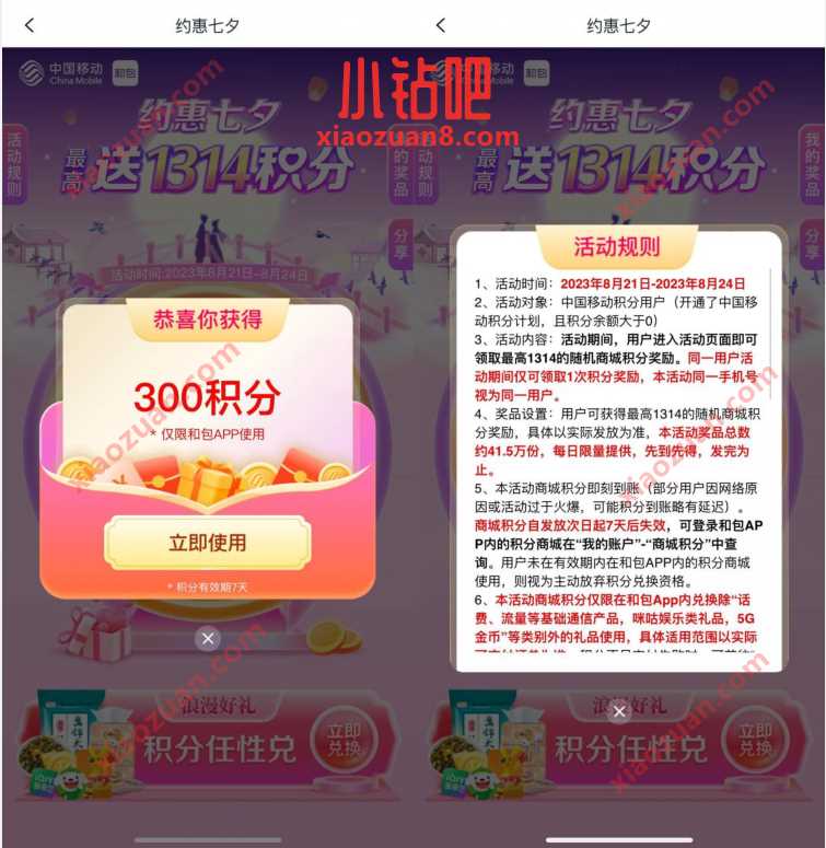 中国移动和包约惠七夕,抽最高1314和包积分 微信红包 活动线报 第3张 中国移动和包约惠七夕,抽最高1314和包积分 微信红包 活动线报 第3张