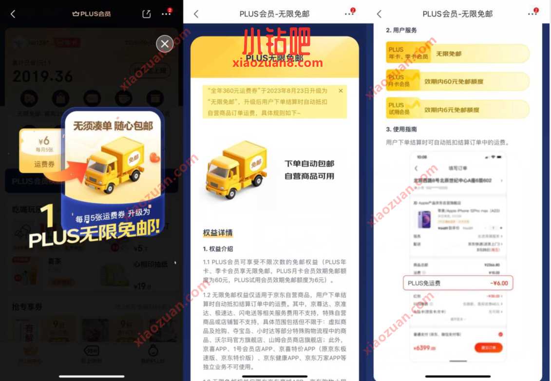京东PLUS会员权益升级啦,改成无限免邮 快递优惠券 活动线报 第3张 京东PLUS会员权益升级啦,改成无限免邮 快递优惠券 活动线报 第3张