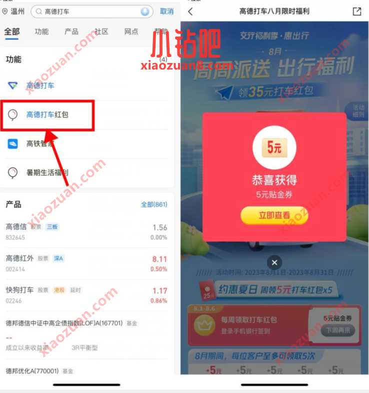 交行每周领高德打车5元贴金券 出行优惠券 活动线报 第2张 交行每周领高德打车5元贴金券 出行优惠券 活动线报 第2张