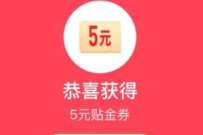 交行每周领高德打车5元贴金券