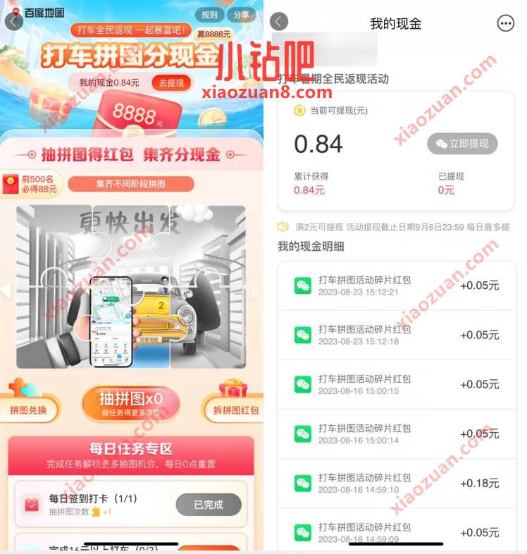 百度地图打车拼图分现金，送2元现金红包 微信红包 活动线报  第2张