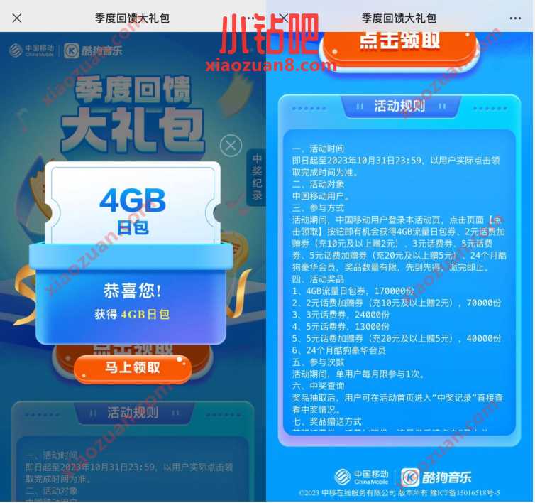 移动X酷狗季度回馈大礼包，2 5元话费券或流量券 免费流量 免费话费 活动线报  第3张