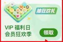 爱奇艺8月VIP福利日，爱奇艺会员抽喜马拉雅月卡