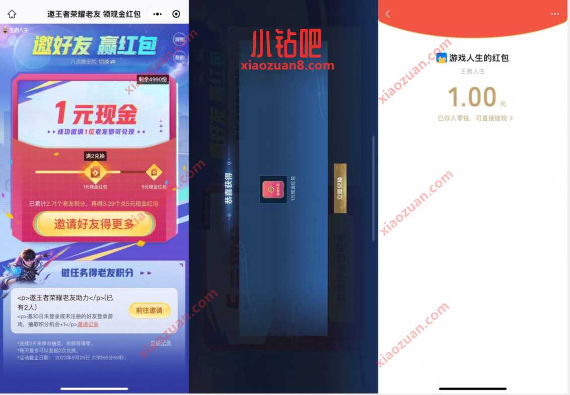 王者荣耀邀2人助力领1元微信红包 微信红包 活动线报 第3张 王者荣耀邀2人助力领1元微信红包 微信红包 活动线报 第3张