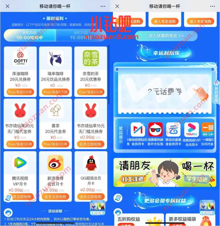 移动铂金/PLUS权益会员，0元抢奶茶券或视频会员 免费会员VIP 活动线报  第3张