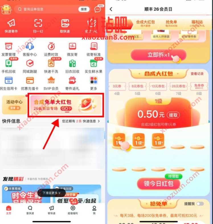 顺丰合成8级红包,顺丰30元寄件免单券 顺丰寄件券 快递优惠券 活动线报 第3张 顺丰合成8级红包,顺丰30元寄件免单券 顺丰寄件券 快递优惠券 活动线报 第3张