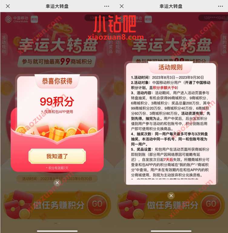 和包幸运大转盘,和包每天抽3次随机商城积分 和包积分 优惠卡券 活动线报 第3张 和包幸运大转盘,和包每天抽3次随机商城积分 和包积分 优惠卡券 活动线报 第3张