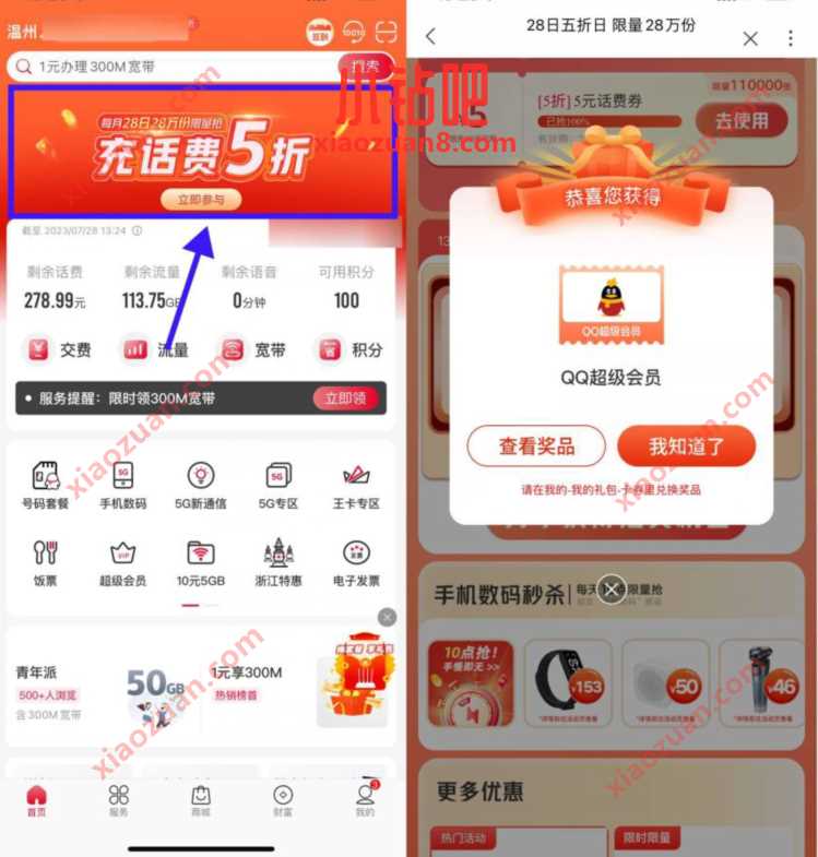 联通五折日，抽奖QQ超级会员月卡 免费流量 免费话费 活动线报  第3张
