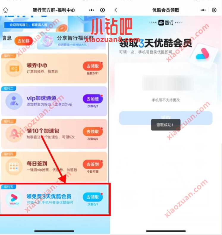 智行福利中心,领免费3天优酷会员 免费优酷会员VIP 优酷会员 免费会员VIP 活动线报 第3张 智行福利中心,领免费3天优酷会员 免费优酷会员VIP 优酷会员 免费会员VIP 活动线报 第3张