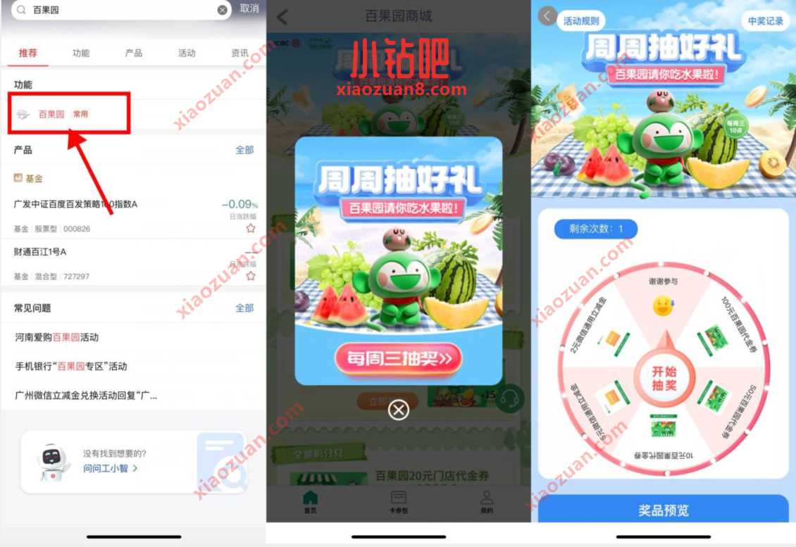 工行APP百果园周周抽好礼，抽2 5元微信立减金 免费工行微信立减金 工行微信立减金 微信红包 活动线报  第2张