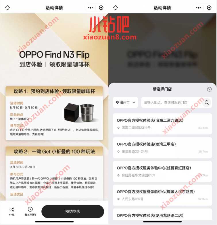 OPPO Find N3 Flip到店体验领取限量咖啡杯 免费实物 活动线报 第3张 OPPO Find N3 Flip到店体验领取限量咖啡杯 免费实物 活动线报 第3张