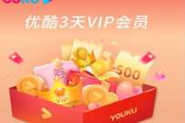 云闪付62积分点,0.1元买1 3天优酷会员 免费会员VIP 活动线报 第1张 云闪付62积分点,0.1元买1 3天优酷会员 免费会员VIP 活动线报 第1张