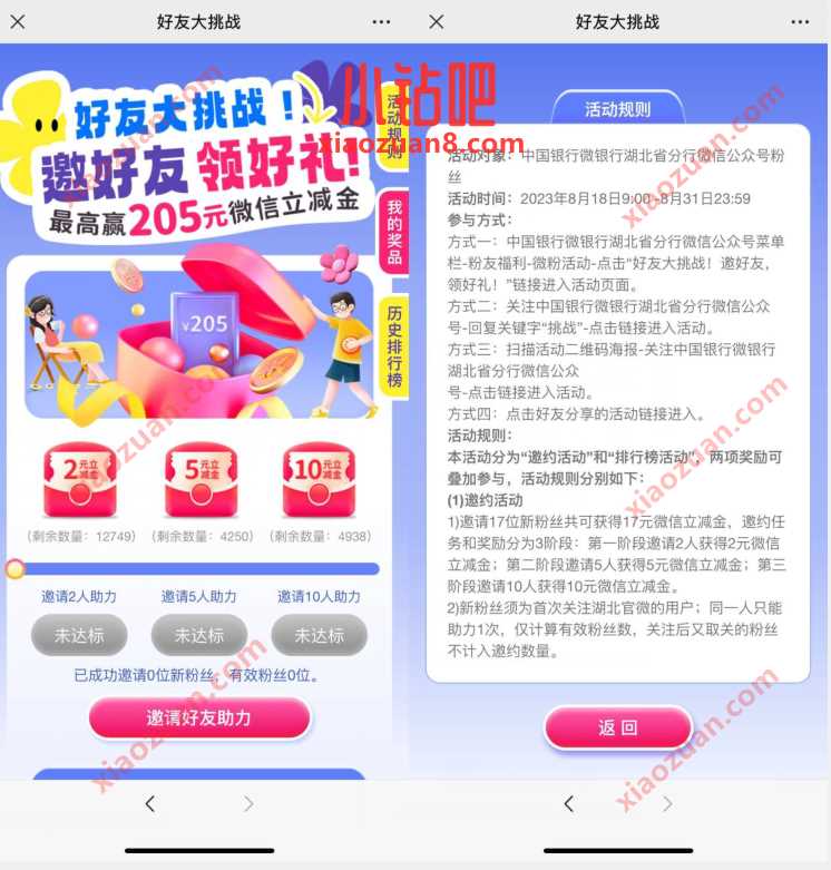 中行好友大挑战,中行邀请好友领2~17元立减金 中行微信立减金 微信立减金 微信红包 活动线报 第3张 中行好友大挑战,中行邀请好友领2~17元立减金 中行微信立减金 微信立减金 微信红包 活动线报 第3张