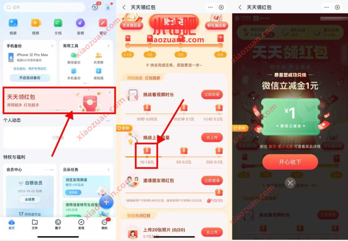 移动云盘挑战上传容量,上传文件领1元立减金 微信立减金 微信红包 活动线报 第3张 移动云盘挑战上传容量,上传文件领1元立减金 微信立减金 微信红包 活动线报 第3张