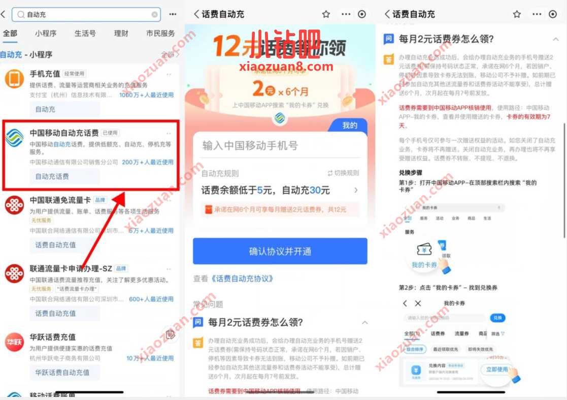 中国移动X支付宝自动充，领取12元话费券 免费流量 免费话费 活动线报  第2张